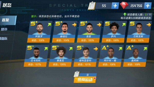 胜利十一人