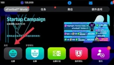实况足球online 截图