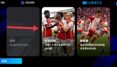 实况足球online 截图
