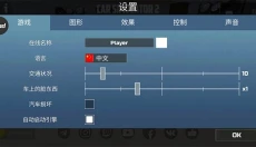 真实汽车模拟2中文 截图
