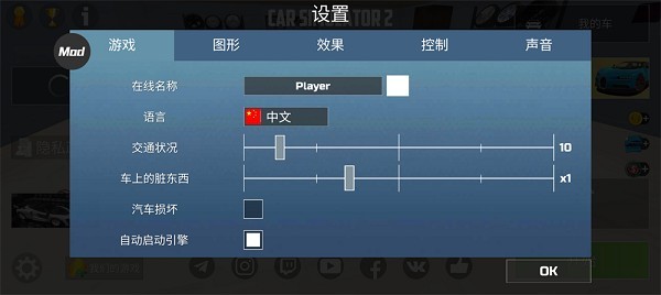 真实汽车模拟2中文
