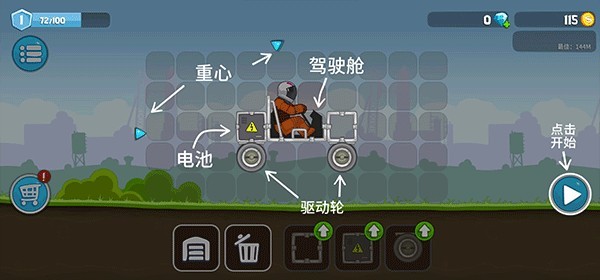 游戏攻略截图3