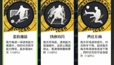 足球决手游 截图