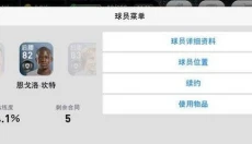 实况足球官网下载 截图