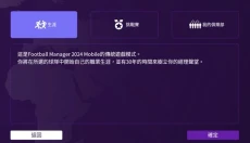 足球经理手机版 截图