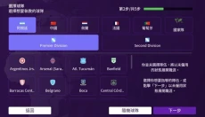 足球经理手机版 截图