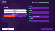 足球经理手机版 截图