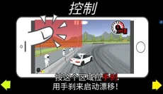FR漂移传奇正版 截图