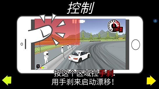 FR漂移传奇正版