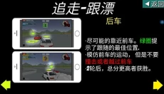 FR漂移传奇正版 截图