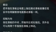 真实滑板去广告 截图