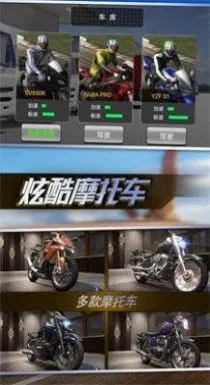 摩托真实模拟器 截图