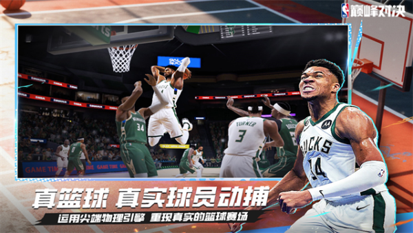 NBA巅峰对决正版