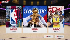NBA巅峰对决正版 截图