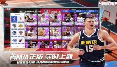 NBA巅峰对决正版 截图