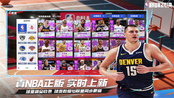 NBA巅峰对决正版