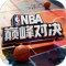NBA巅峰对决正版
