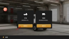 全球卡车在线 截图