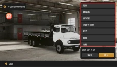 全球卡车在线 截图