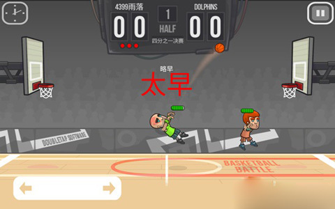 篮球战役纯净版