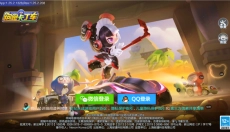 跑跑卡丁车手游 截图