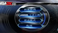 nba2k14 截图