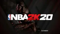 nba2k20正版 截图