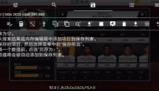 nba2k20正版 截图