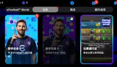 实况足球国际服 截图