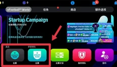 实况足球国际服 截图