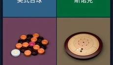 3D台球大师 截图