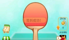 动感乒乓球 截图