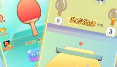 动感乒乓球 截图