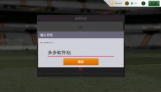 胜利足球2 截图