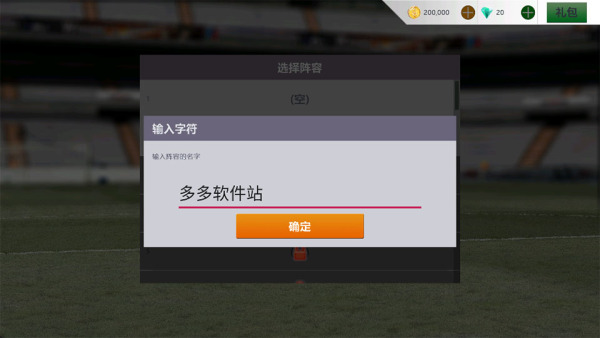 胜利足球2