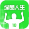 绿茵人生
