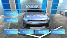 3D驾驶模拟器 截图
