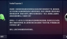 足球超级巨星2 截图