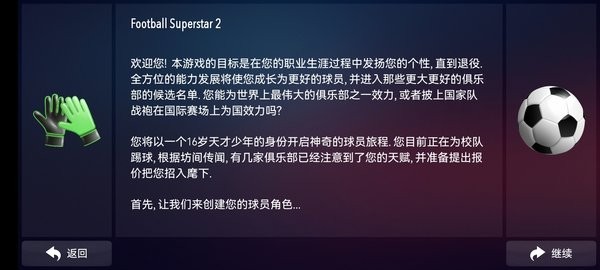 足球超级巨星2