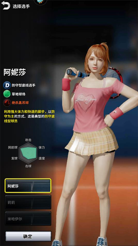 冠军网球游戏