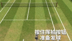 冠军网球游戏 截图