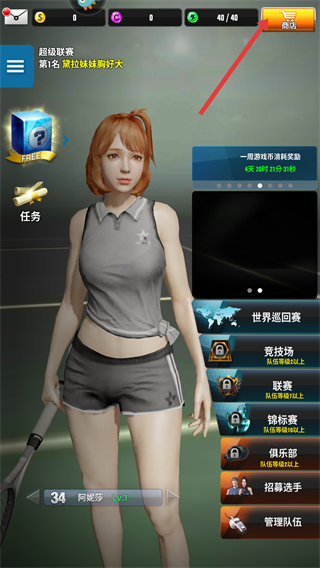 冠军网球游戏