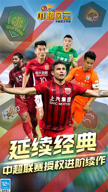 中超风云手游