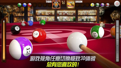 真实3d台球