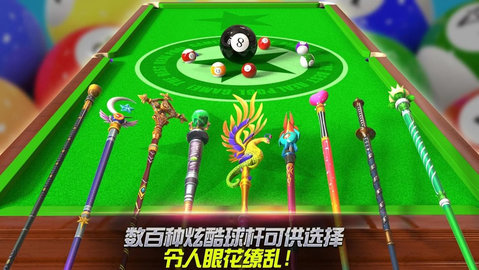 真实3d台球