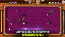 真实3d台球 截图