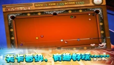 极品台球3 截图