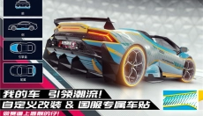 狂野飙车9国际版 截图