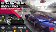 狂野飙车9国际版 截图