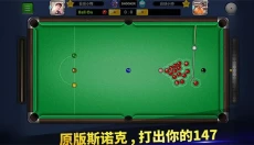明星台球 截图